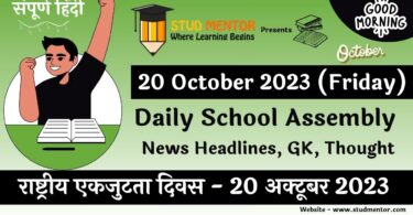 Daily School Assembly News Headlines in Hindi for 20 October 2023