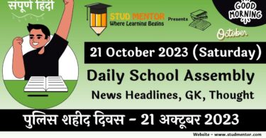 Daily School Assembly News Headlines in Hindi for 21 October 2023