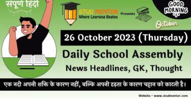 Daily School Assembly News Headlines in Hindi for 26 October 2023