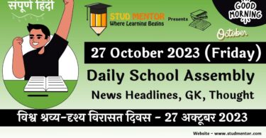 Daily School Assembly News Headlines in Hindi for 27 October 2023