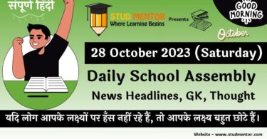 Daily School Assembly News Headlines in Hindi for 28 October 2023