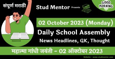 Daily School Assembly News Headlines in Marathi for 02 October 2023