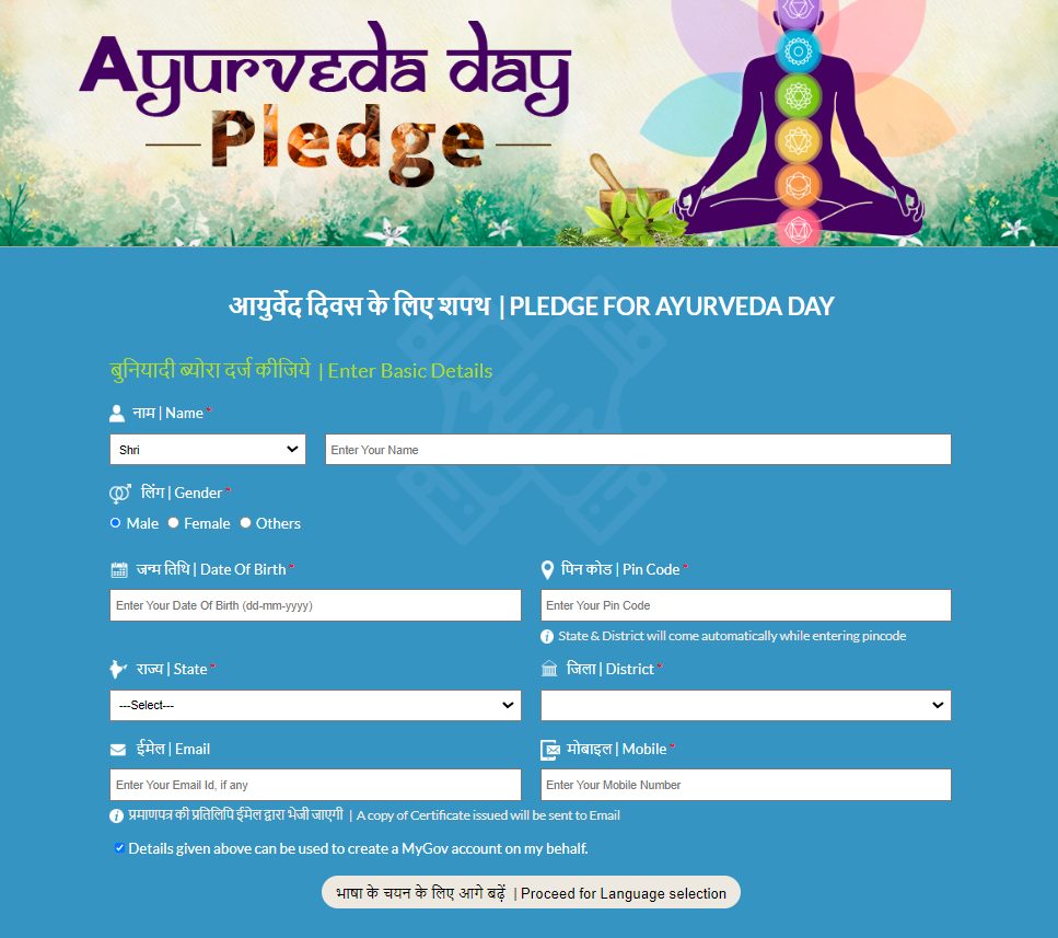 Fill the Details for Certificate - Ayurveda Pledge 2023