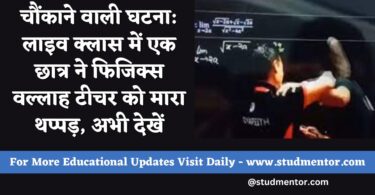 Shocking Incident Physics Wallah Teacher Slapped By A Student In Live Class Watch Now