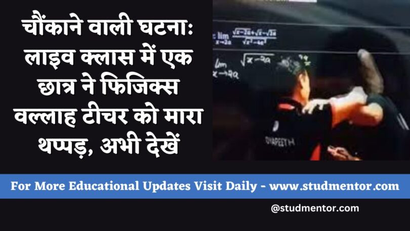 Shocking Incident Physics Wallah Teacher Slapped By A Student In Live Class Watch Now