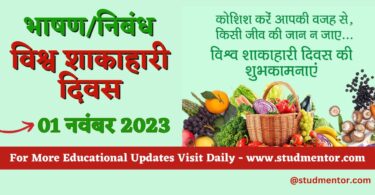 Speech on World Vegan Day in Hindi - 01 November 2023