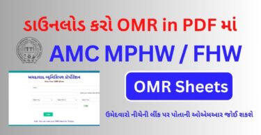 Uploaded - Download OMR Sheets of AMC MPHW FHW (15.10.2023) in PDF