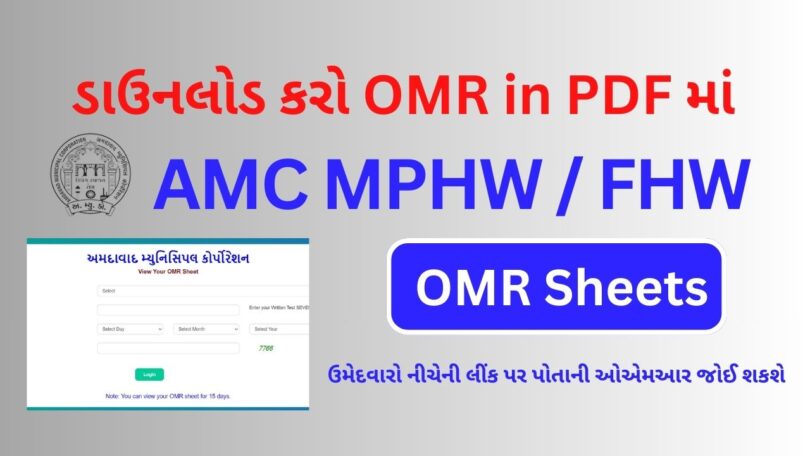 Uploaded - Download OMR Sheets of AMC MPHW FHW (15.10.2023) in PDF