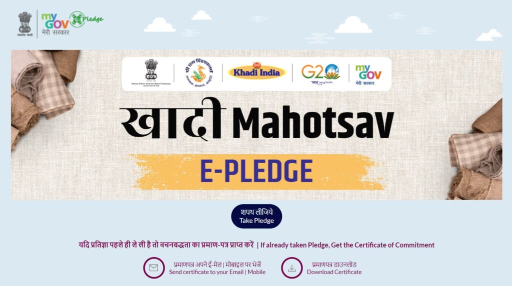 step 3 click on take pledge - Khadi Mahotsav