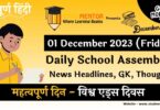 Daily School Assembly News Headlines in Hindi for 01 December 2023