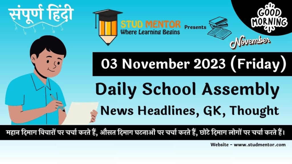 Daily School Assembly News Headlines in Hindi for 03 November 2023