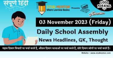 Daily School Assembly News Headlines in Hindi for 03 November 2023