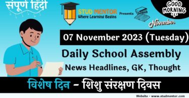 Daily School Assembly News Headlines in Hindi for 07 November 2023