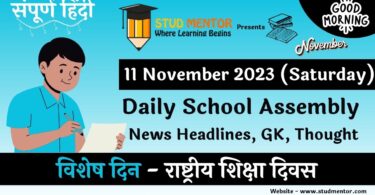 Daily School Assembly News Headlines in Hindi for 11 November 2023
