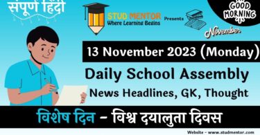 School Assembly News Headlines in Hindi for 13 November 2023