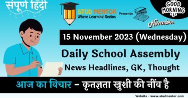 Daily School Assembly News Headlines in Hindi for 15 November 2023