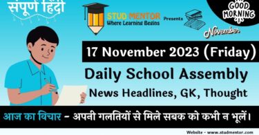 Daily School Assembly News Headlines in Hindi for 17 November 2023