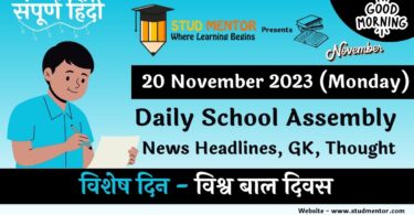 School Assembly News Headlines in Hindi for 19 November 2023