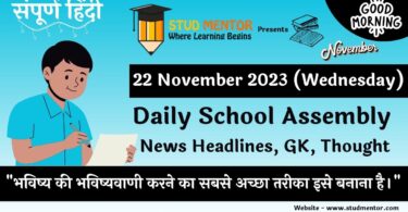 Daily School Assembly News Headlines in Hindi for 22 November 2023