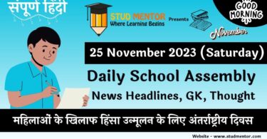 Daily School Assembly News Headlines in Hindi for 25 November 2023