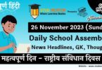 Daily School Assembly News Headlines in Hindi for 26 November 2023