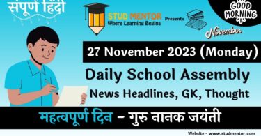 Daily School Assembly News Headlines in Hindi for 27 November 2023