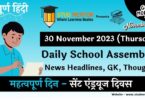 Daily School Assembly News Headlines in Hindi for 30 November 2023