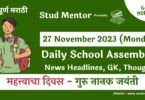 Daily School Assembly News Headlines in Marathi for 27 November 2023