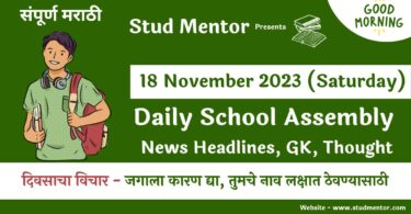 School Assembly News Headlines in Hindi for 18 November 2023