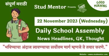 School Assembly News Headlines in Marathi for 22 November 2023
