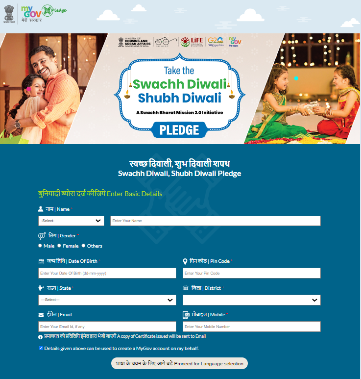 Step - 4 Fill Details - Swachh Diwali, Shubh Diwali Pledge 
