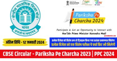 CBSE Circular - Pariksha Pe Charcha 2023 PPC 2024