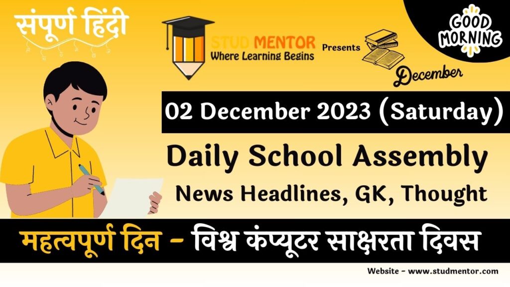 Daily School Assembly News Headlines in Hindi for 02 December 2023