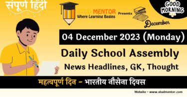 Daily School Assembly News Headlines in Hindi for 04 December 2023