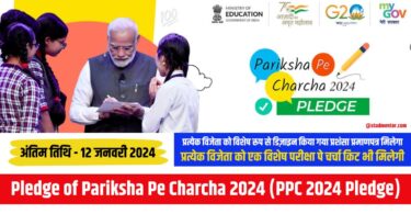 Pledge of Pariksha Pe Charcha 2024 (PPC 2024 Pledge)