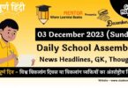 School Assembly News Headlines in Hindi for 03 December 2023