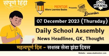 School Assembly News Headlines in Hindi for 07 December 2023
