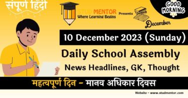 School Assembly News Headlines in Hindi for 10 December 2023
