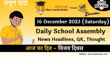 School Assembly News Headlines in Hindi for 16 December 2023