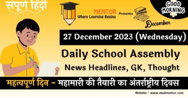 School Assembly News Headlines in Hindi for 27 December 2023