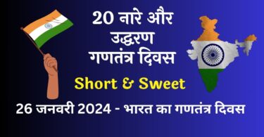 20 Best Slogans on Republic Day in Hindi - 2024