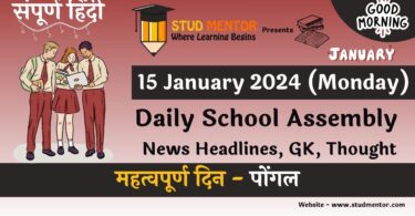 Daily School Assembly News Headlines in Hindi for 15 January 2024