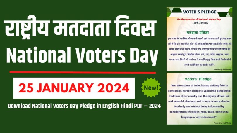 Download National Voters Day Pledge in English Hindi PDF – 2024