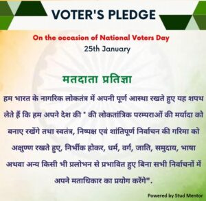 Download National Voters Day Pledge in English Hindi PDF – 2024