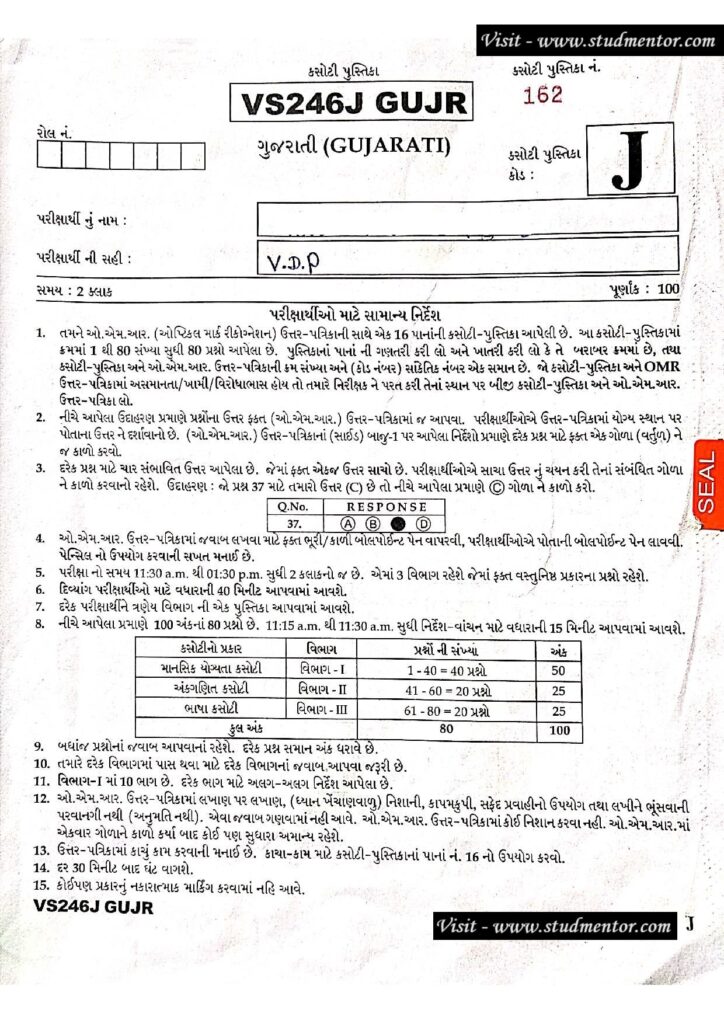Navodaya Class 6 Gujarati Paper Solution (20.01.2024) Page no. 1