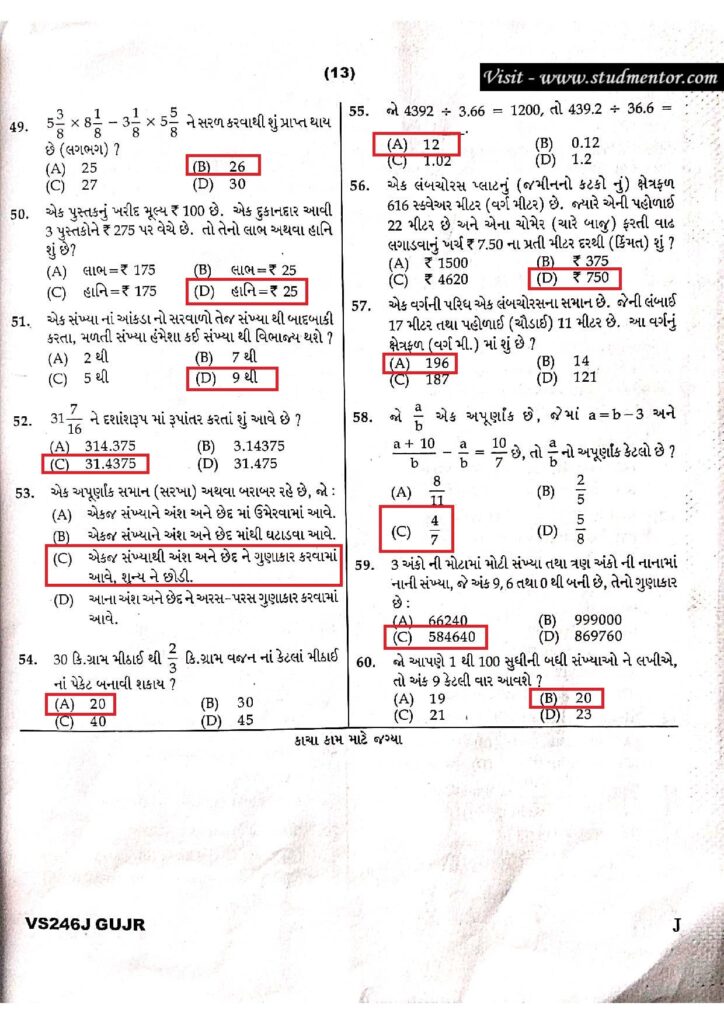 Navodaya Class 6 Gujarati Paper Solution (20.01.2024) Page no. 13