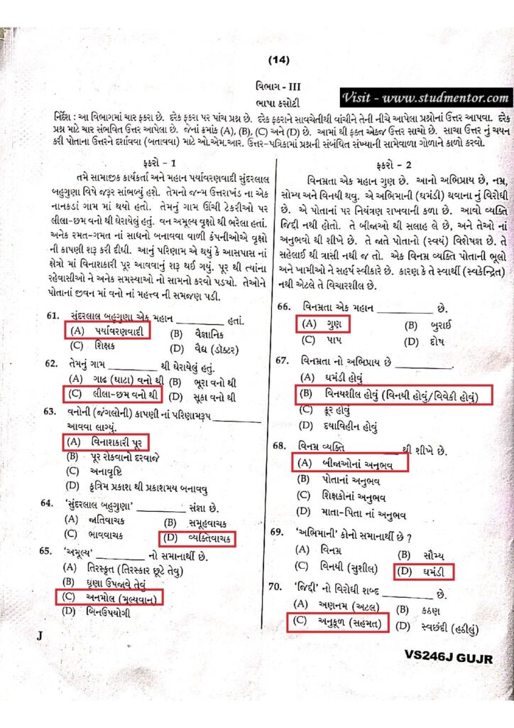 Navodaya Class 6 Gujarati Paper Solution (20.01.2024) Page no. 14