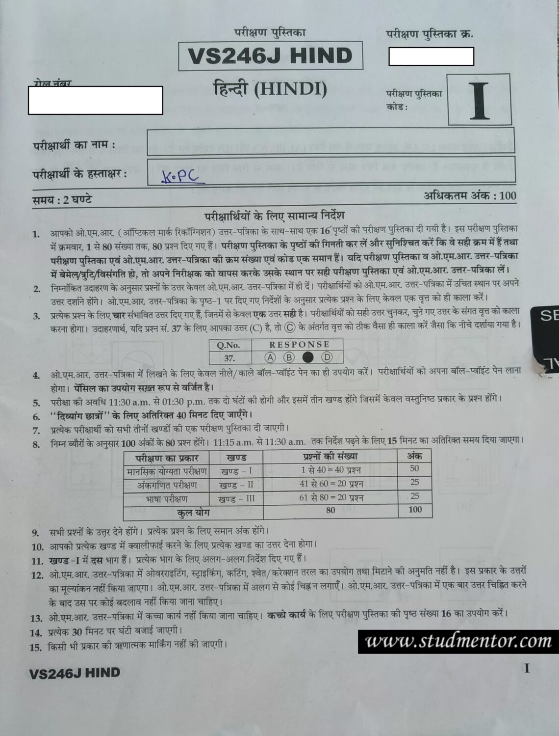 Download Navodaya Class 6 Hindi Paper with Solution 2024