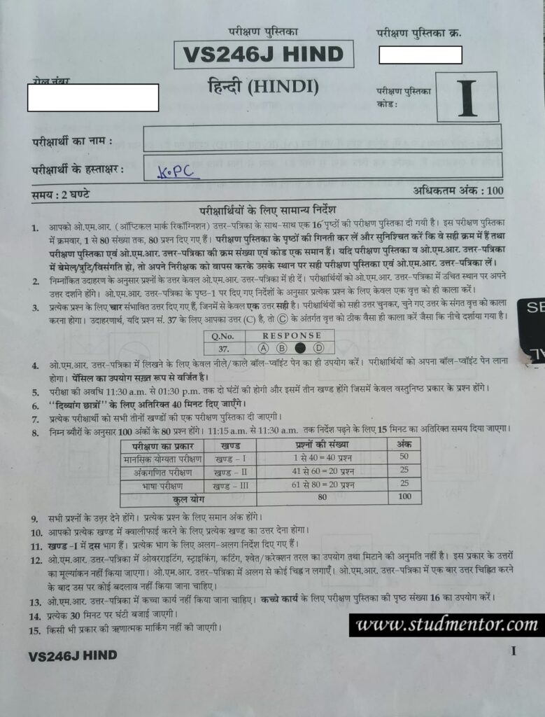 Navodaya Class 6 Hindi Language Paper Solution (20.01.2024) Page no. 1