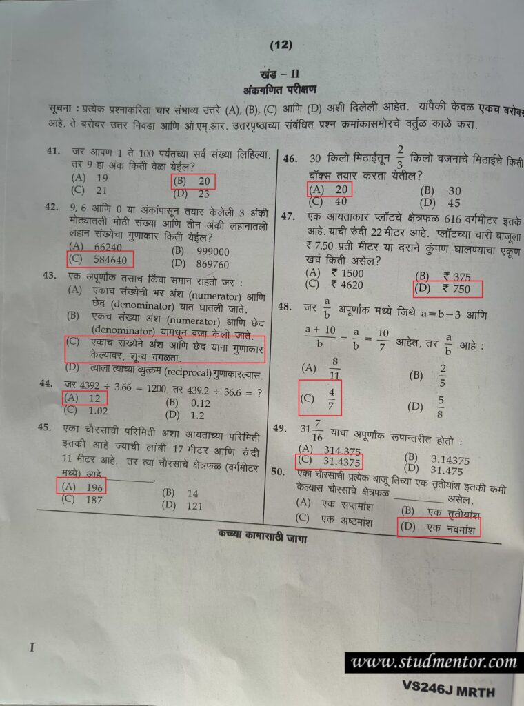 Navodaya Class 6 Hindi Language Paper Solution (20.01.2024) Page no. 12